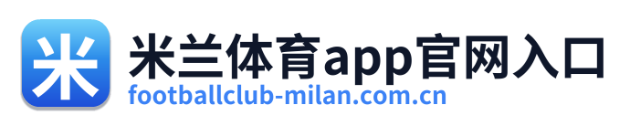 米兰体育app官网入口 Logo